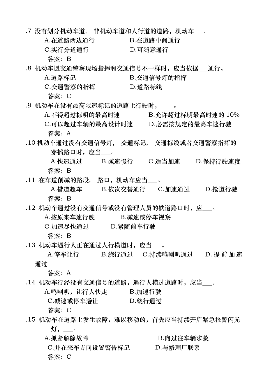 汽车驾驶员理论考试题库题.docx_第2页