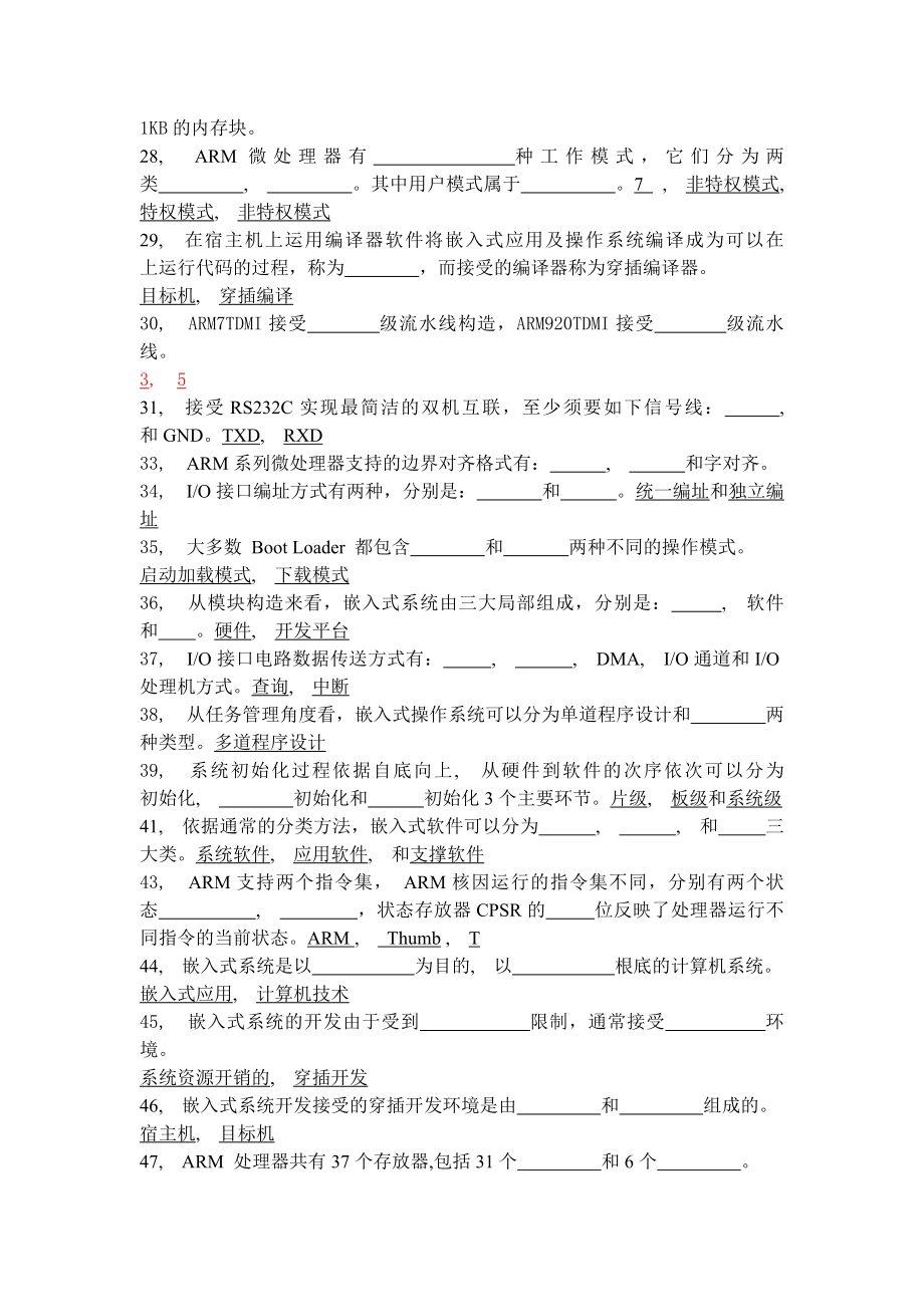 嵌入式系统及应用开发复习资料.docx_第2页