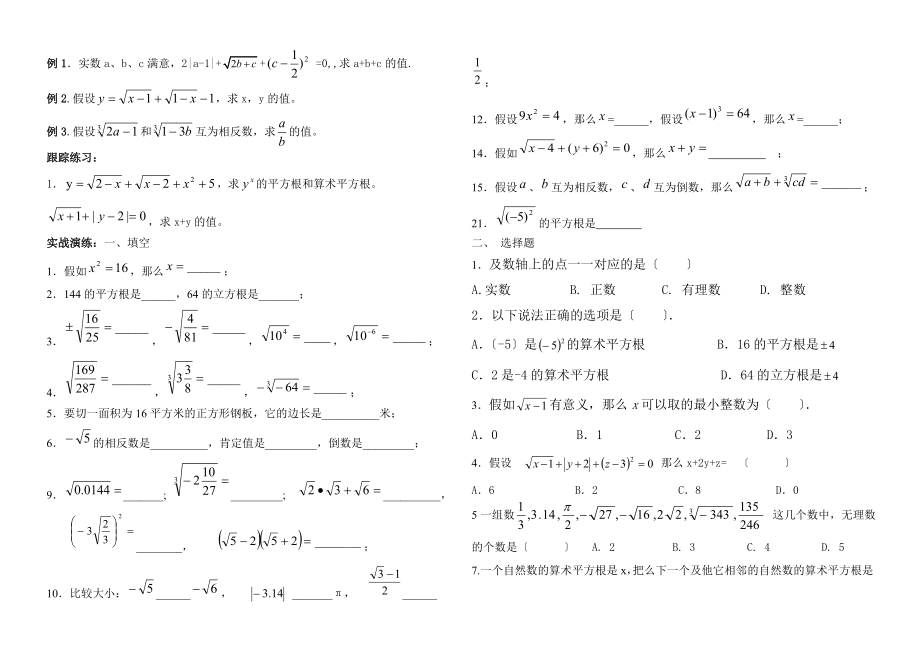 七年级实数知识点、典型例题及练习题单元复习.docx_第2页