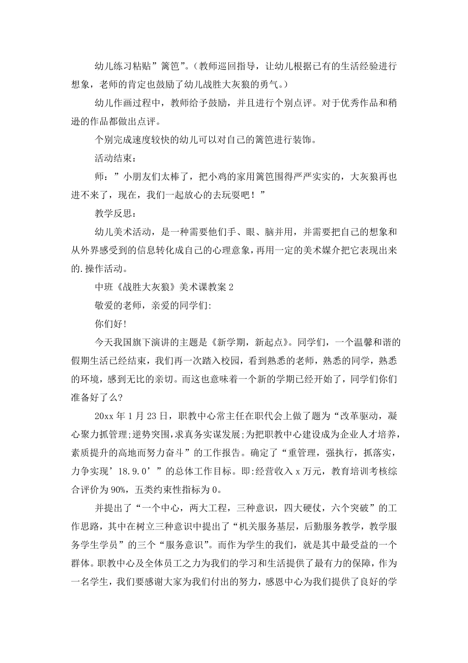 中班《战胜大灰狼》美术课教案.doc_第2页