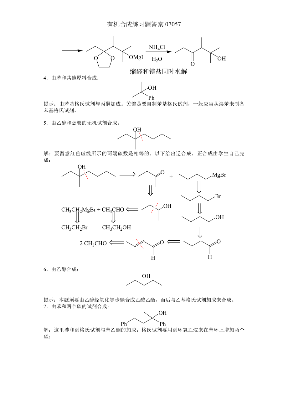 有机合成练习题答案07057.docx_第2页