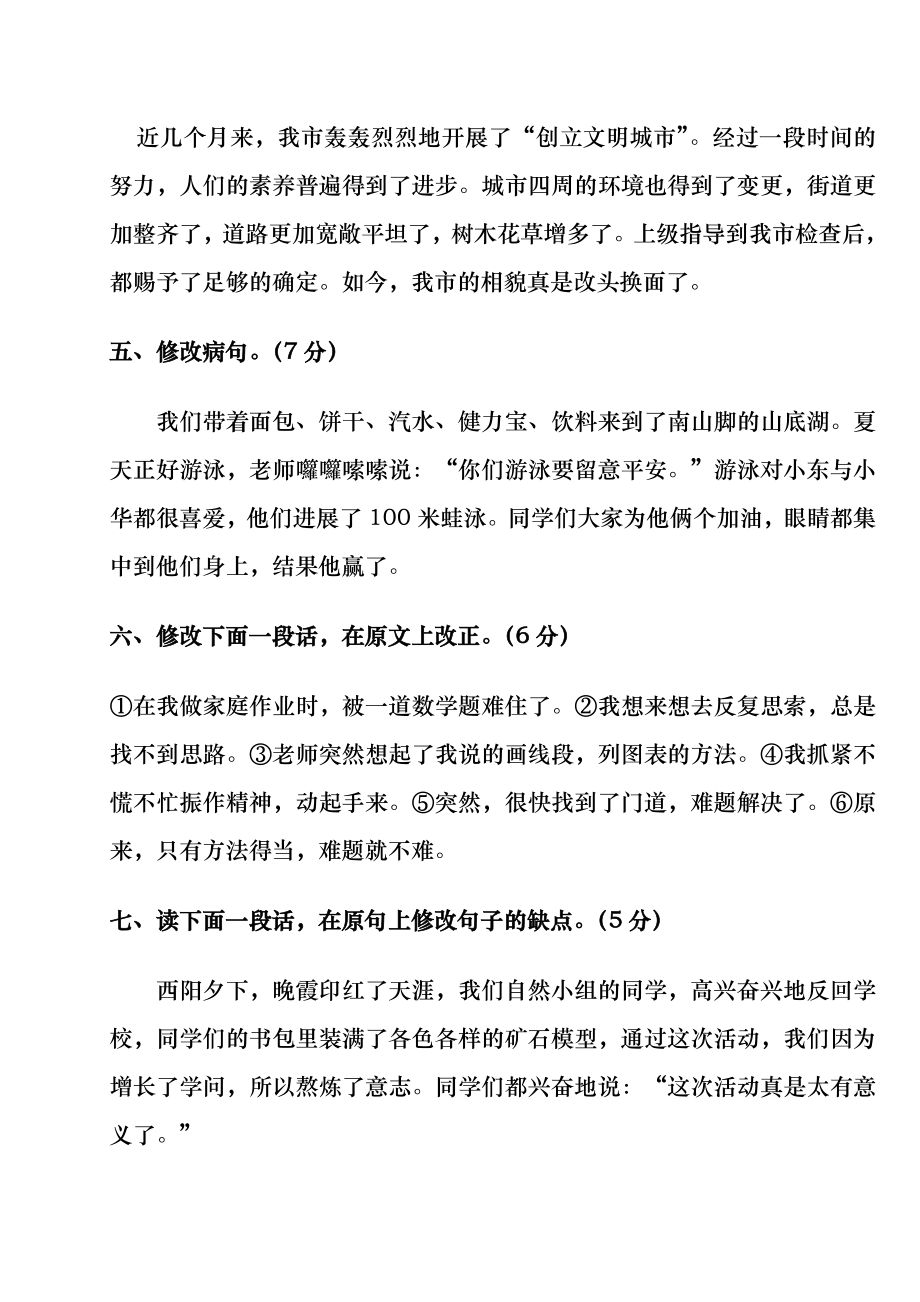 六年级修改病段练习及答案(练习与答案分开).docx_第2页