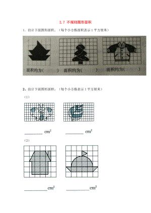 五年级数学上册27不规则图形的面积同步练习答案不全苏教版.docx