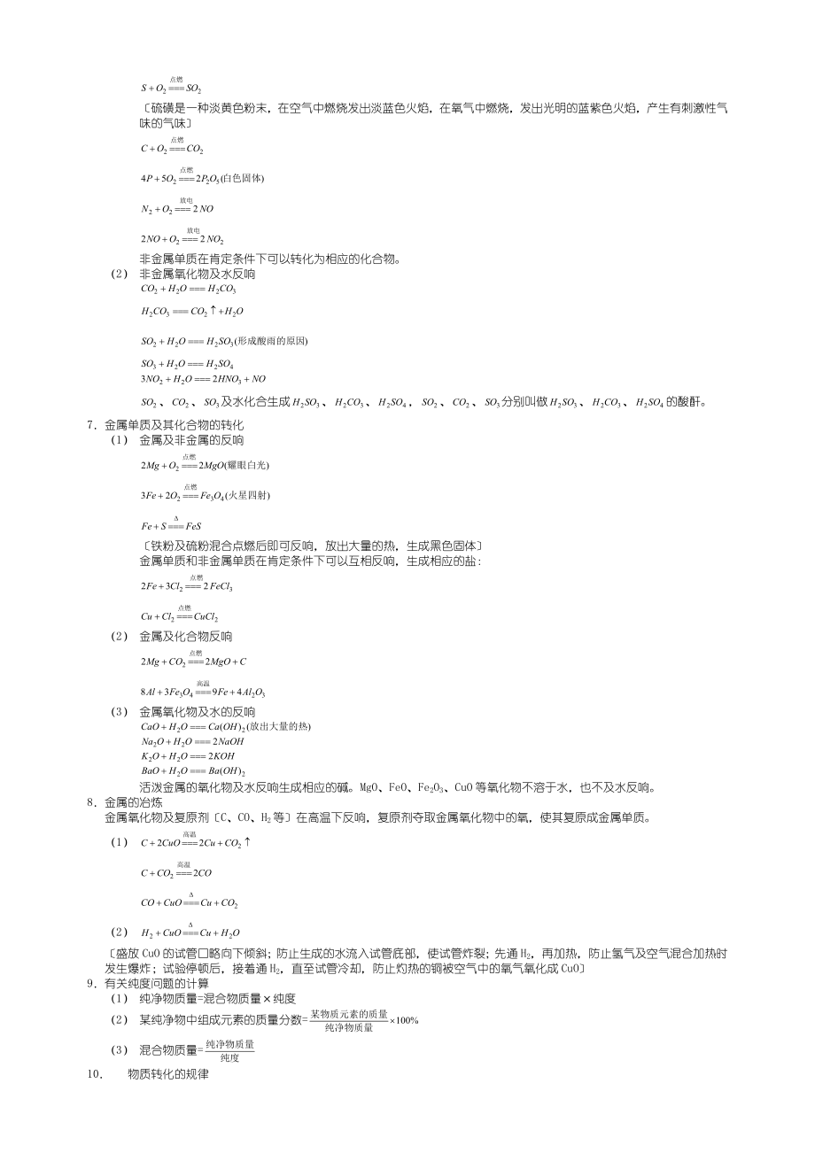 九年级科学第二章物质转化和材料利用知识点整理.docx_第2页