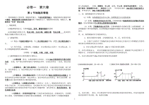 高中生物必修一第六章知识点总结.doc