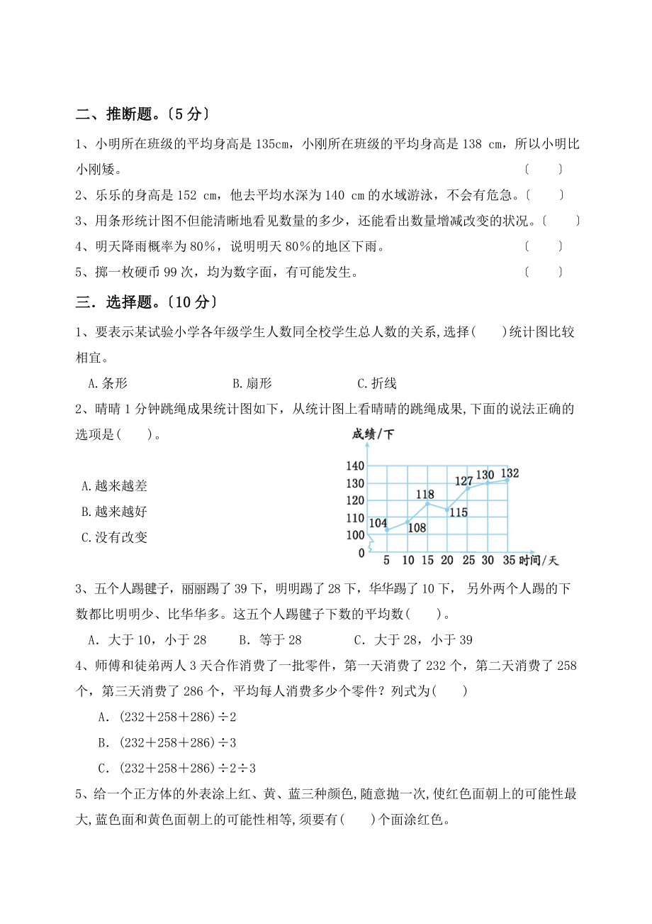 小升初数学2019届知识点专项训练专题9统计与概率Word版含答案.docx_第2页