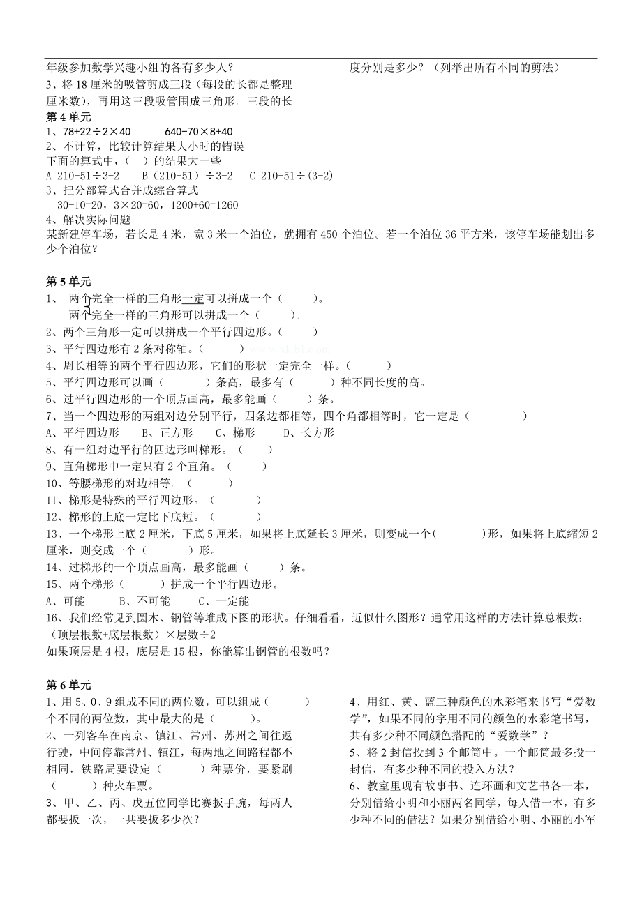 人教版四年级数学(下)易错题练习.doc_第2页