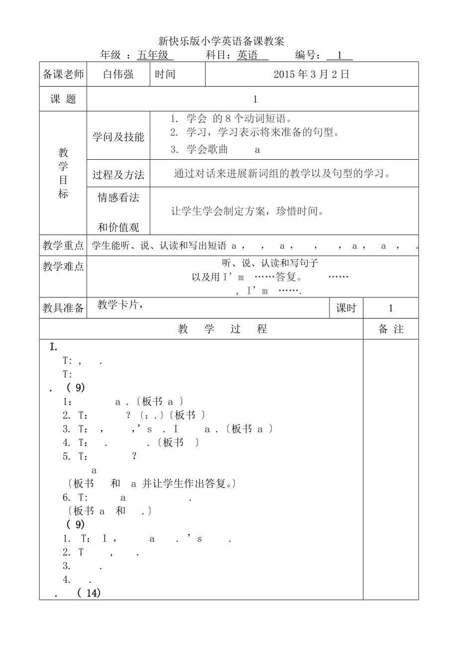 开心英语五年级下册全册教案.docx_第1页