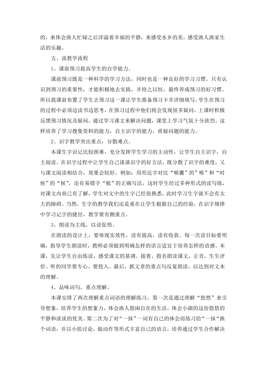 《鸬鹚》说课稿.doc_第2页