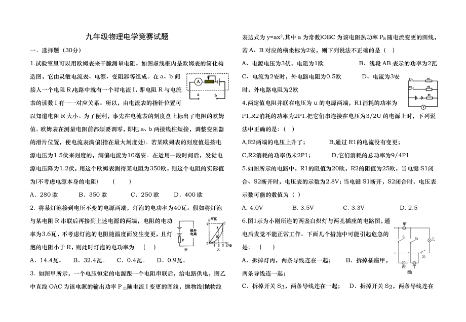 九年级物理电学竞赛试题.docx_第1页