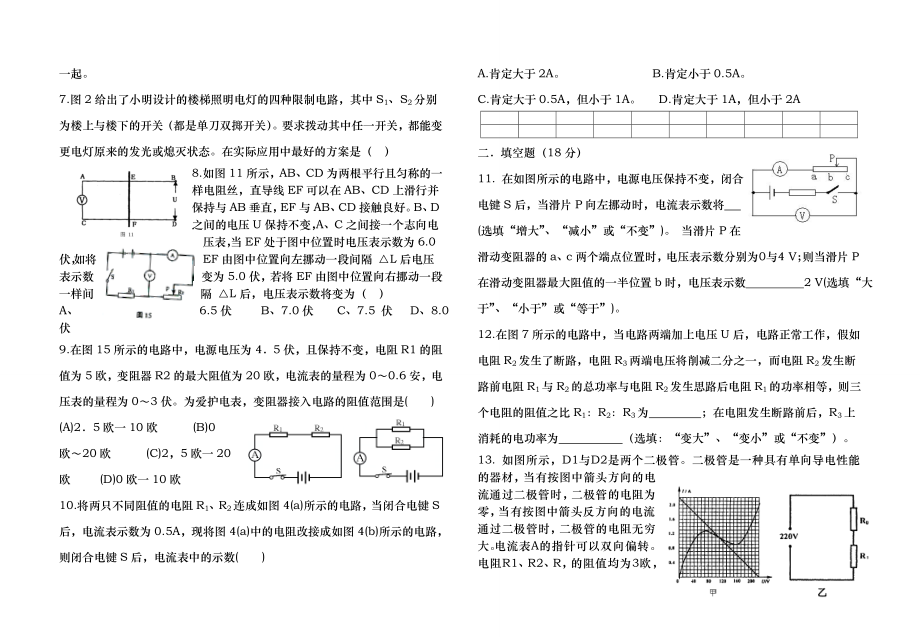 九年级物理电学竞赛试题.docx_第2页