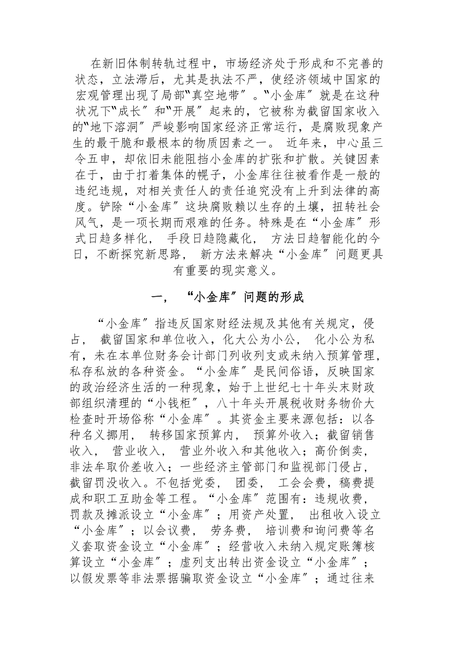 科技创新中的知识产权保护研究.docx_第2页