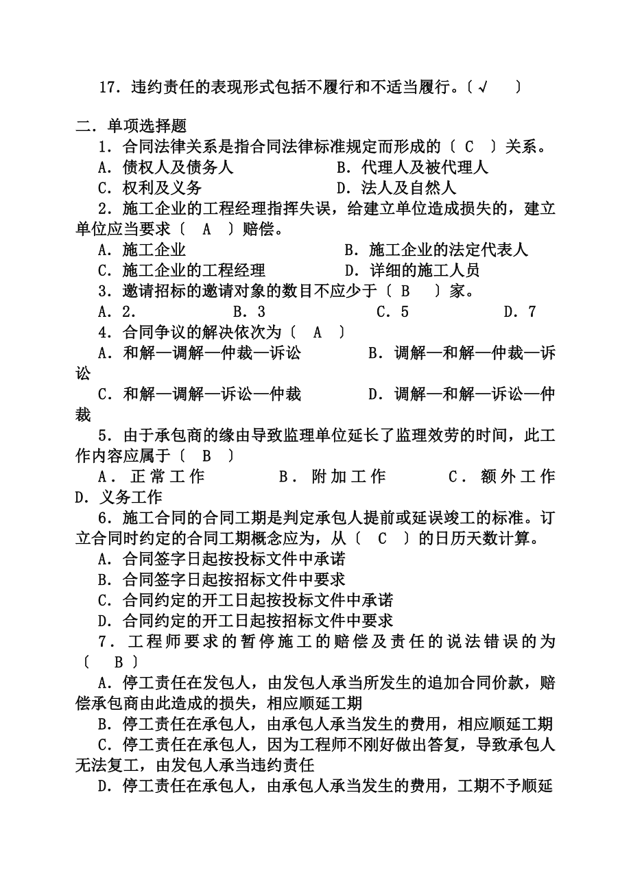 项目招投标与合同管理练习题含答案无案例分析DOC.docx_第2页