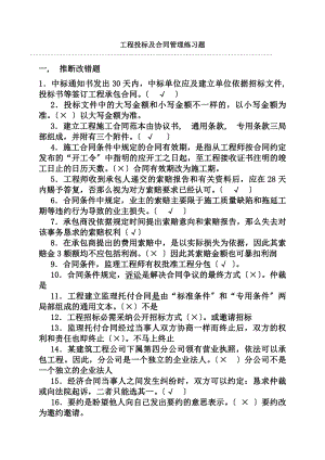 项目招投标与合同管理练习题含答案无案例分析DOC.docx