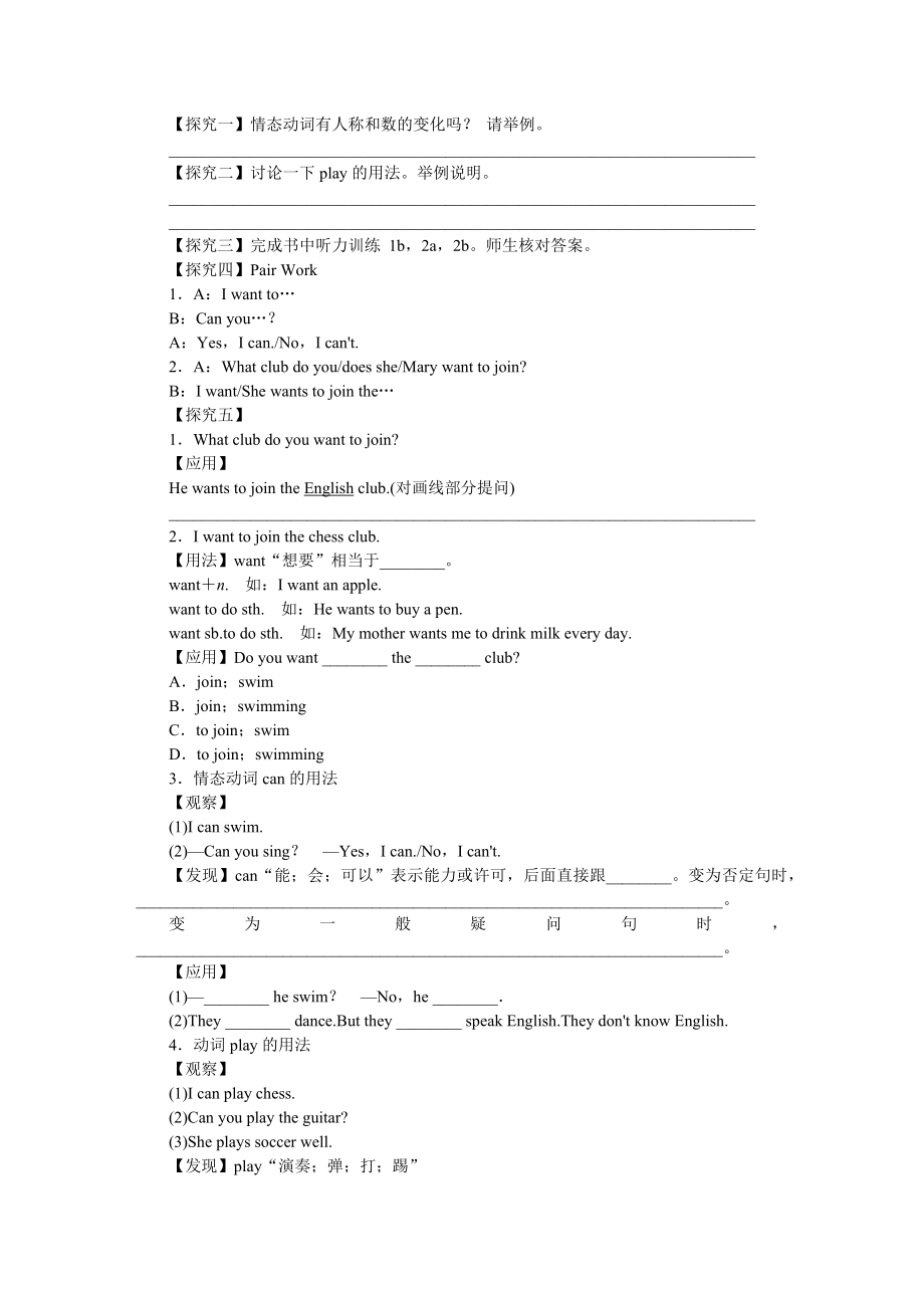 人教新目标七年级下册英语全册教案.DOCX_第2页