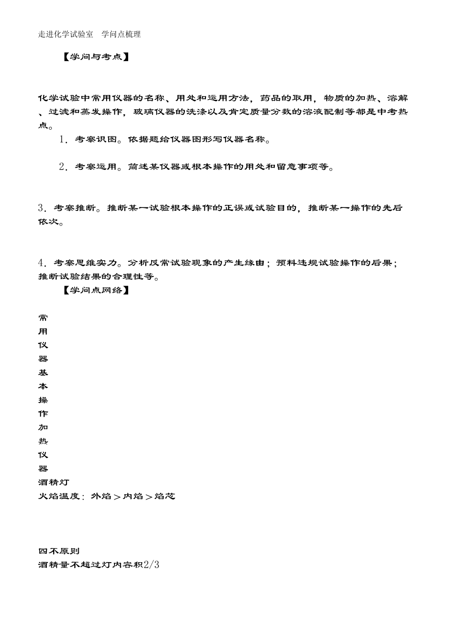 九年级化学上册知识点梳理含中考点拨.docx_第1页