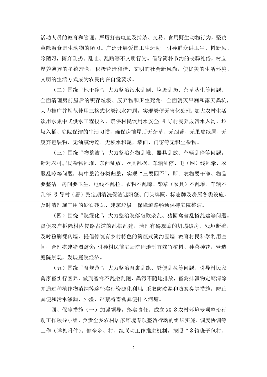 XX乡农村环境环境整治行动实施方案.docx_第2页