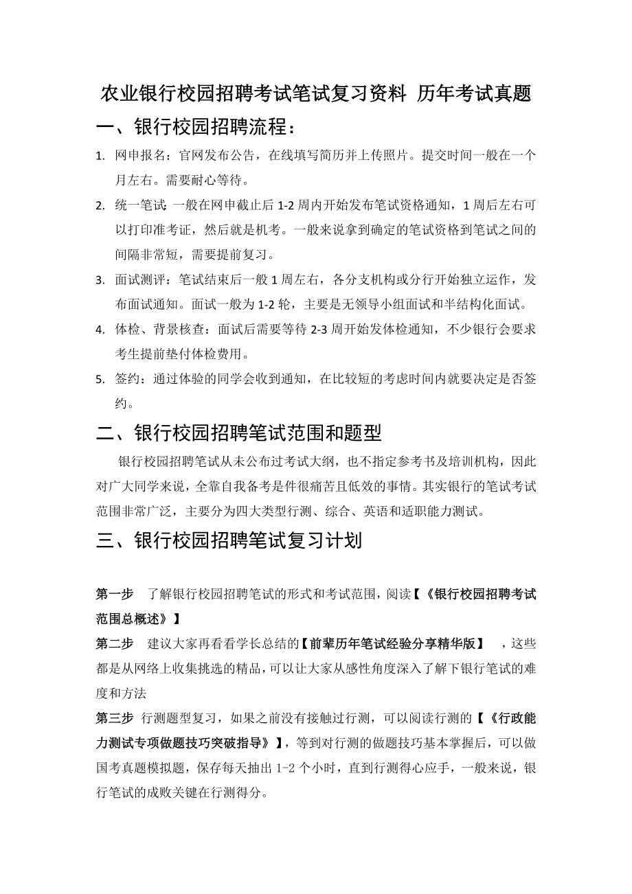 中国农业银行招聘考试笔试题目试卷历年考试真题.doc_第2页