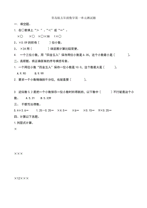 青岛版五年级数学上册全册单元测试题.docx