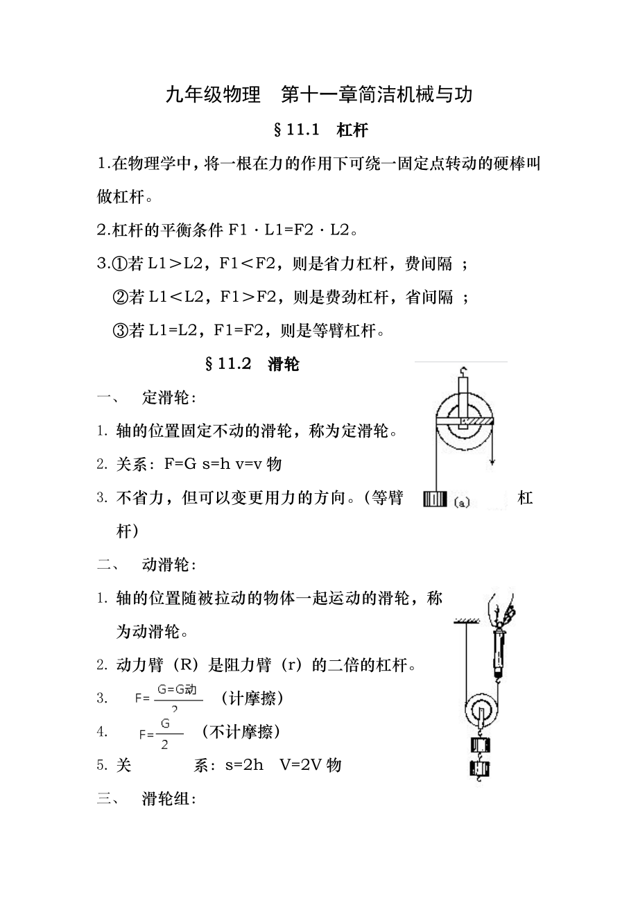 九年级物理--第十一章简单机械和功-知识点.docx_第1页