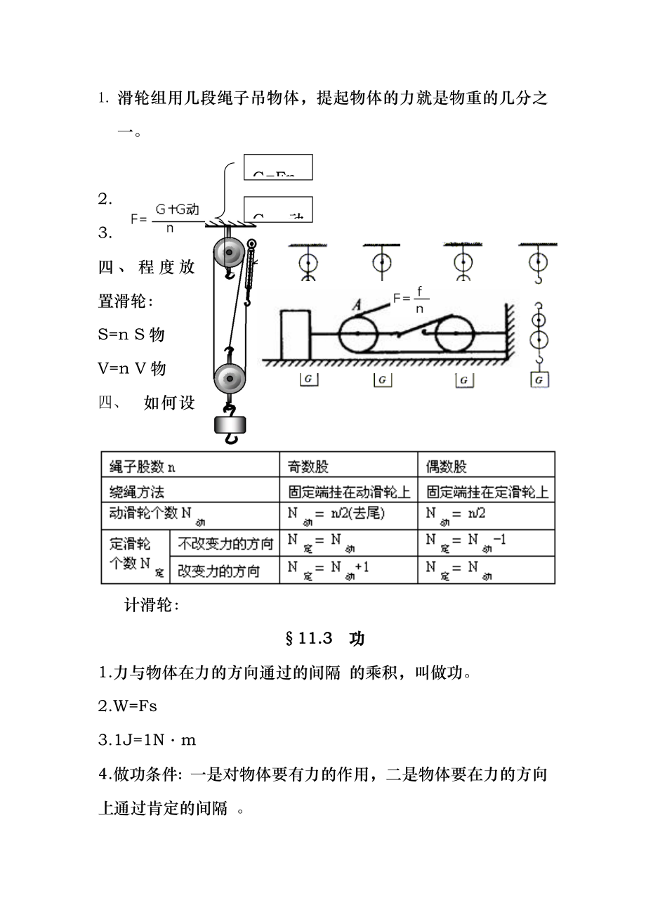 九年级物理--第十一章简单机械和功-知识点.docx_第2页