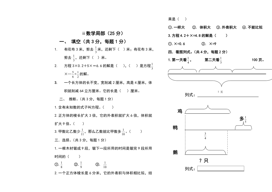 六年级上学期综合知识语文数学英语品德与社会科学竞赛试题1.docx_第2页