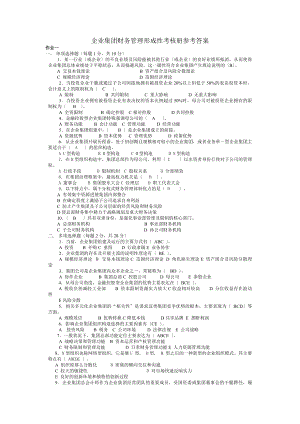 企业集团财务管理形成性考核册参考答案.docx