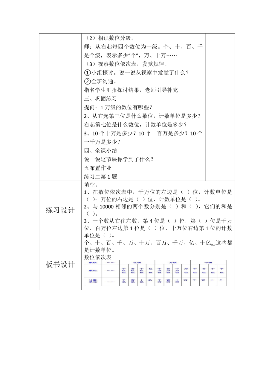 西师版四上完整教案(表格式).docx_第2页