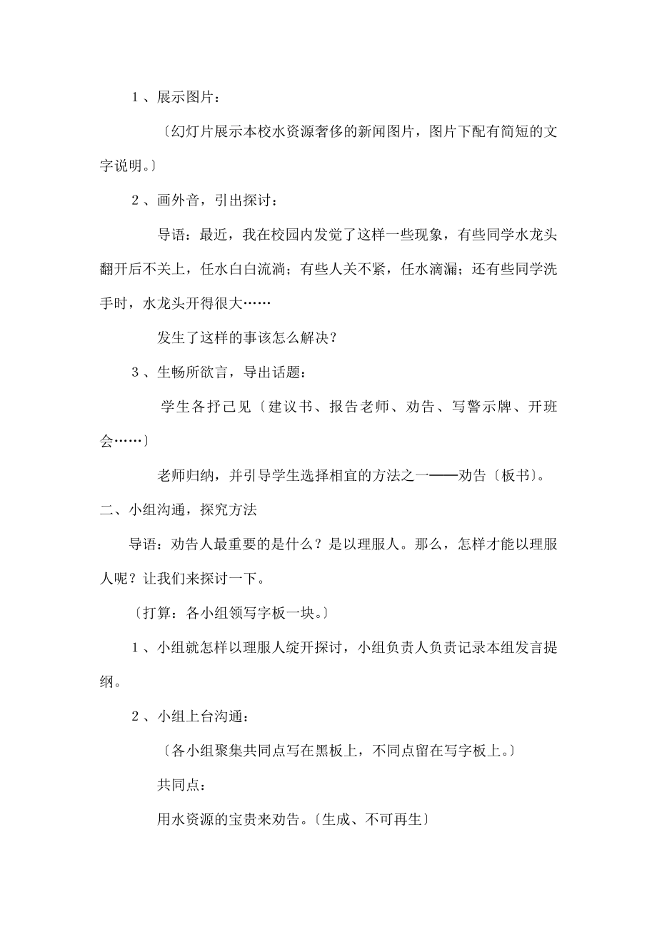 教新课标版小学语文五年级下册第三组《口语交际习作三》教学设计教案.docx_第2页