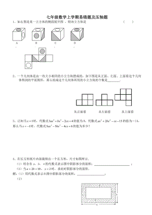 七年级数学上学期易错题及压轴题.doc