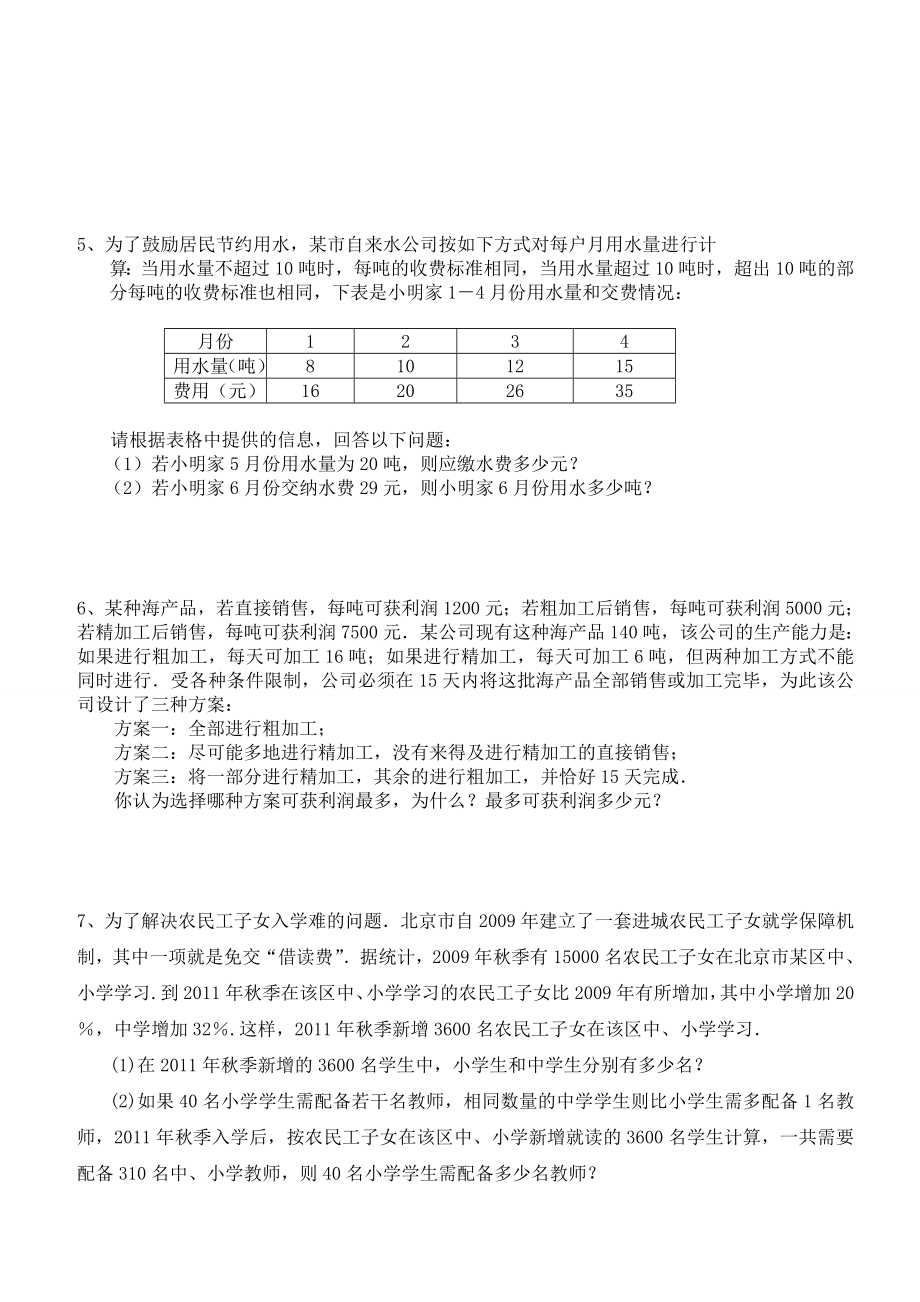 七年级数学上学期易错题及压轴题.doc_第2页