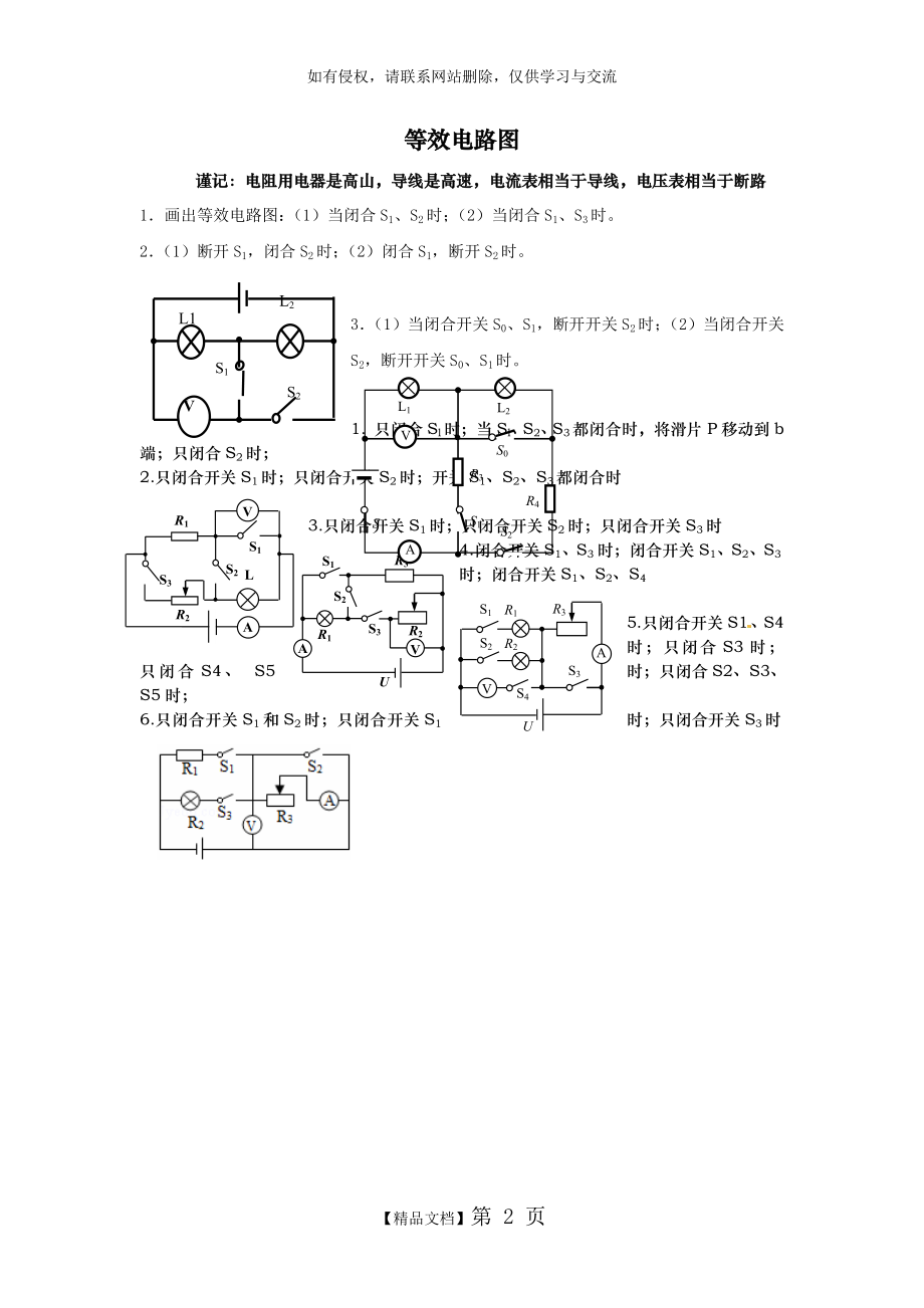 中考物理九年级电学等效电路图专题讲解.doc_第2页