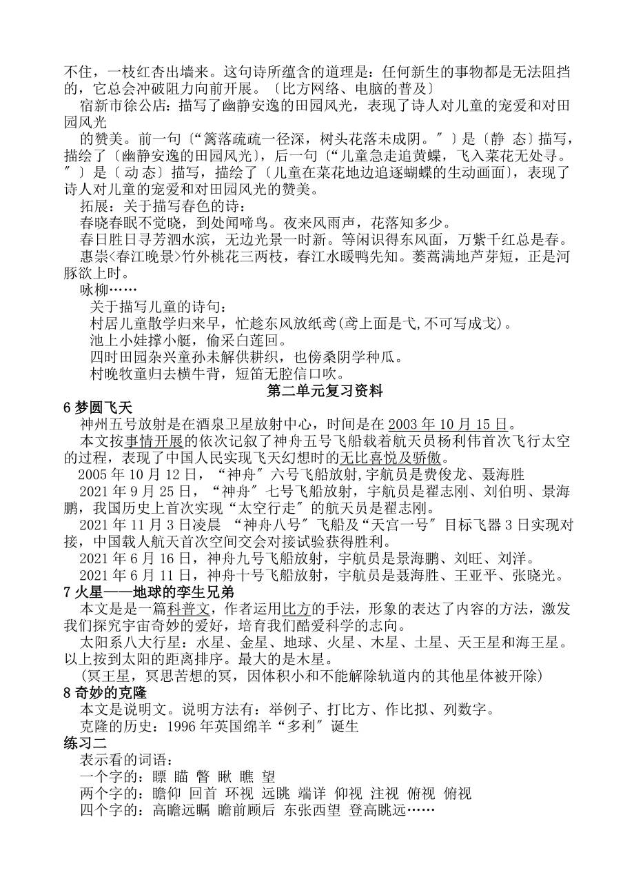 教版小学五年级语文下册复习知识点.docx_第2页