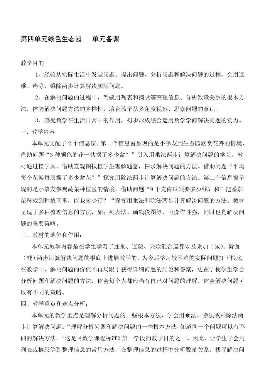 青岛版三年级下册第四单元数学教案.docx_第1页