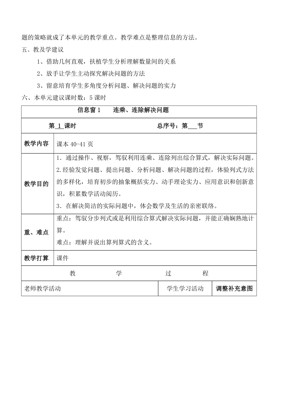 青岛版三年级下册第四单元数学教案.docx_第2页