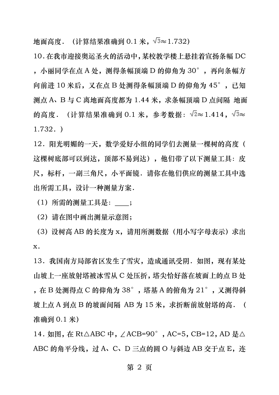 图形的相似专题练习含答案解析[3].docx_第2页