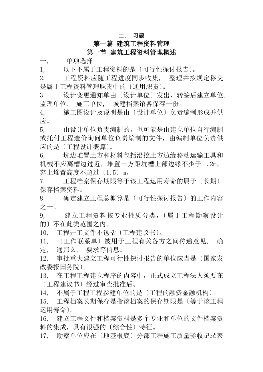 江苏2012资料员专业管理实务习题集答案.docx_第1页