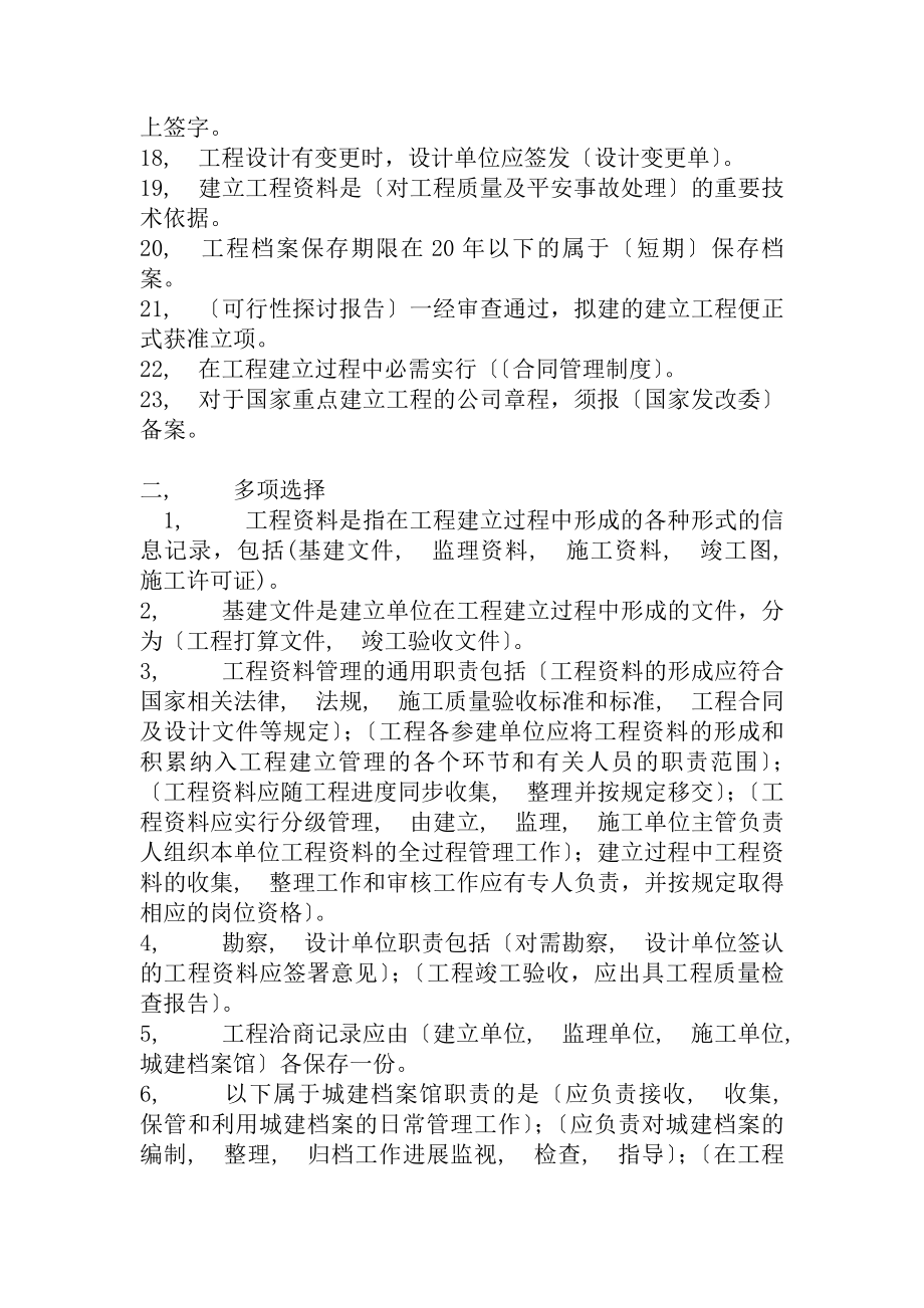 江苏2012资料员专业管理实务习题集答案.docx_第2页