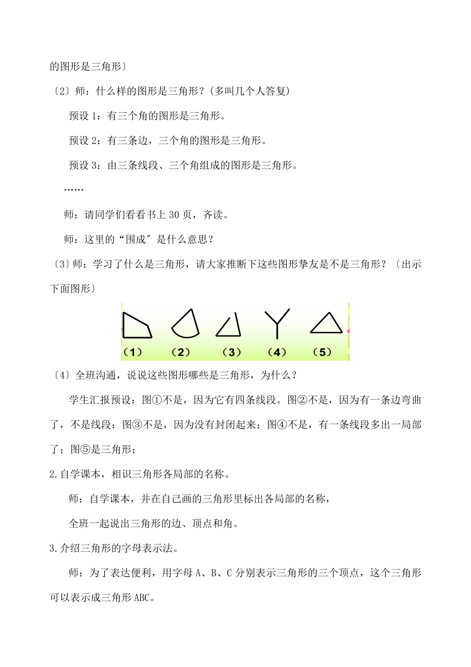 教版小学四年级下册三角形的特性公开课教案.docx_第2页