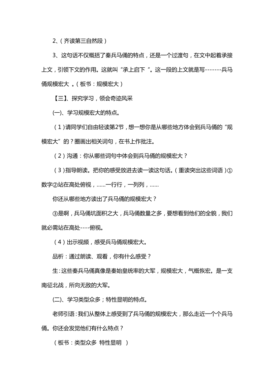 苏教版五年级下册《秦兵马俑》精选教案.docx_第2页