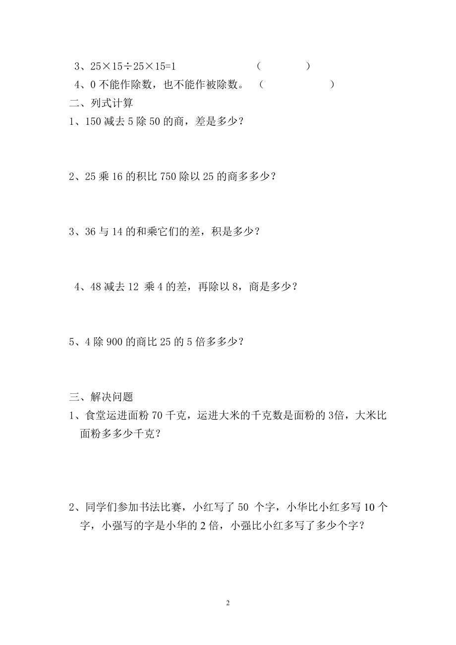 人教版小学数学四年级下册单元提升练习题全册（含答案）.doc_第2页