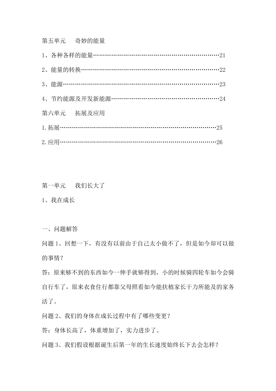 苏教版小学科学教科书六年级下册培训资料.docx_第2页