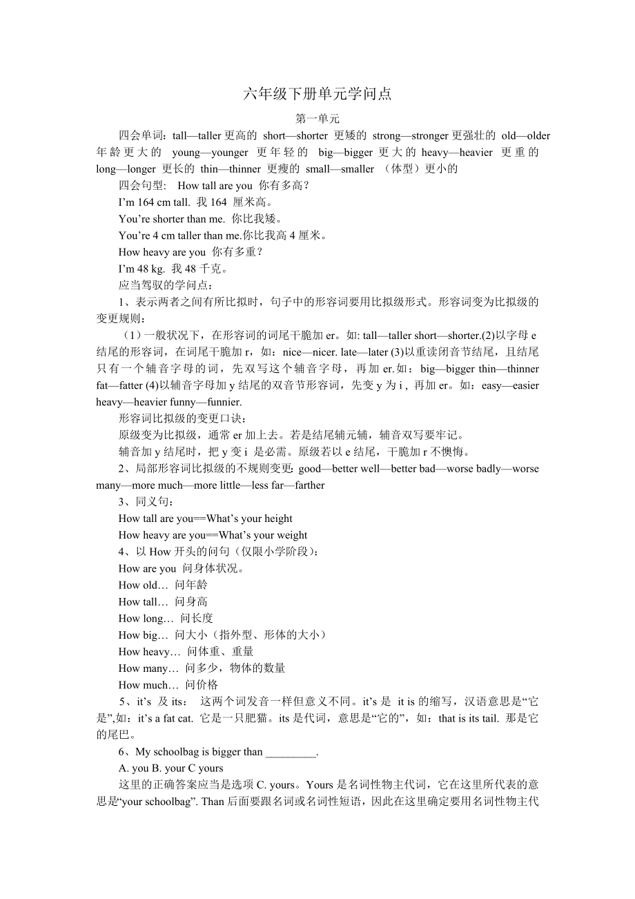 六年级pep英语下册知识点及总复习1.docx_第1页