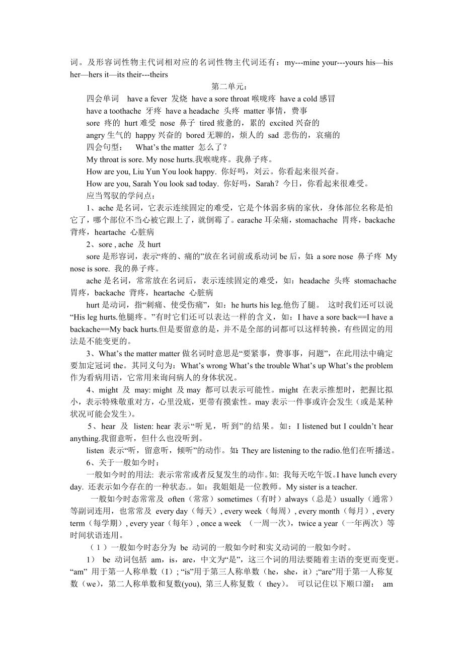 六年级pep英语下册知识点及总复习1.docx_第2页