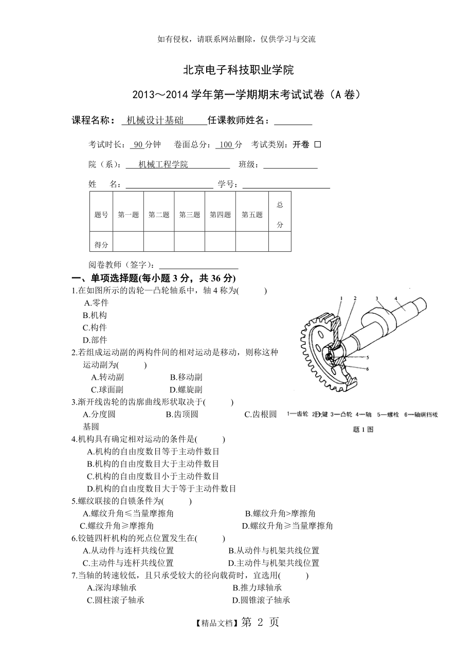 《机械设计基础》试卷及答案.doc_第2页