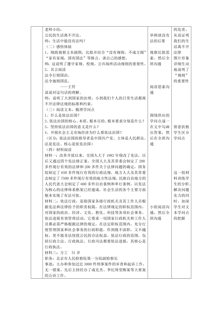 九年级政治第六课认识依法治国教案苏教版.docx_第2页