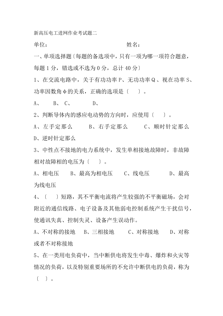 新高压电工进网考试题复习资料二.docx_第1页