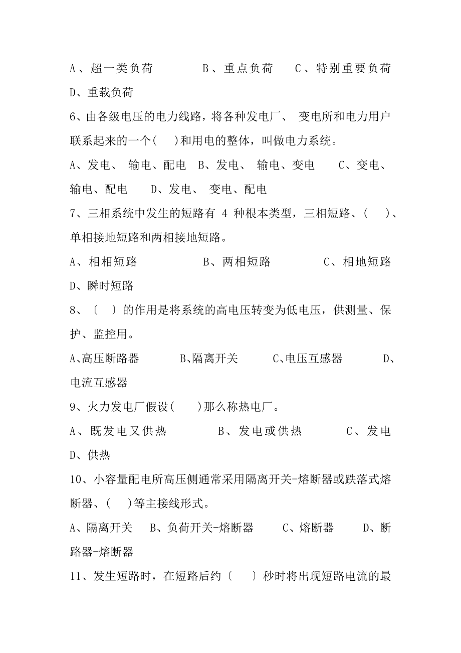 新高压电工进网考试题复习资料二.docx_第2页