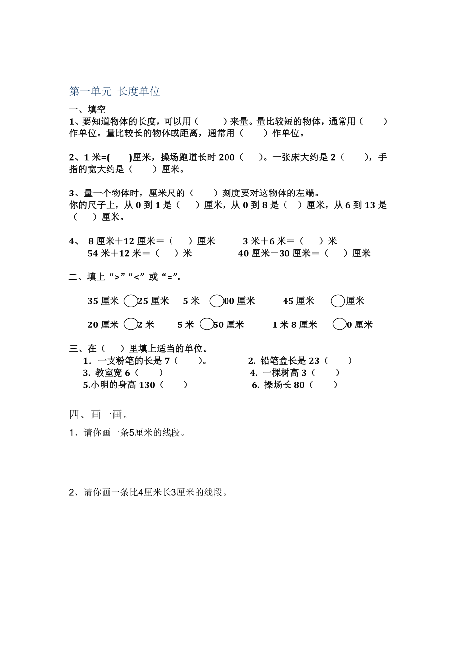 小学数学二年级上册期末复习知识点归纳及巩固练习.doc_第2页