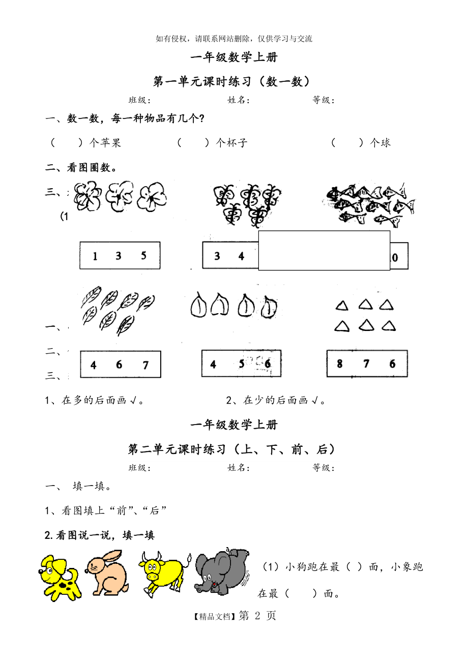 一年级数学课课练习题.doc_第2页